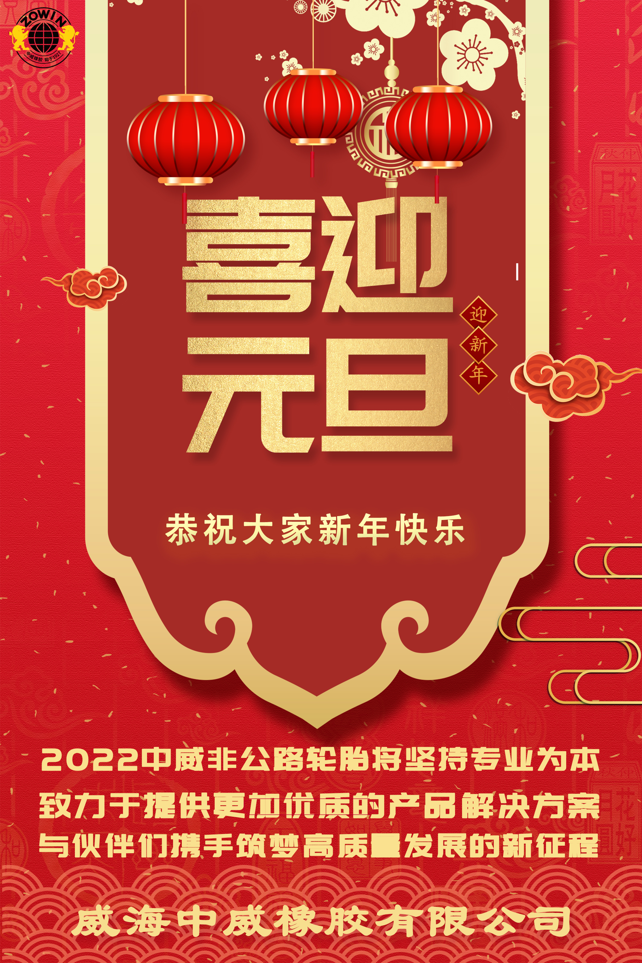 乐鱼电子官网(中国)官方网站恭祝大家2022年元旦快乐