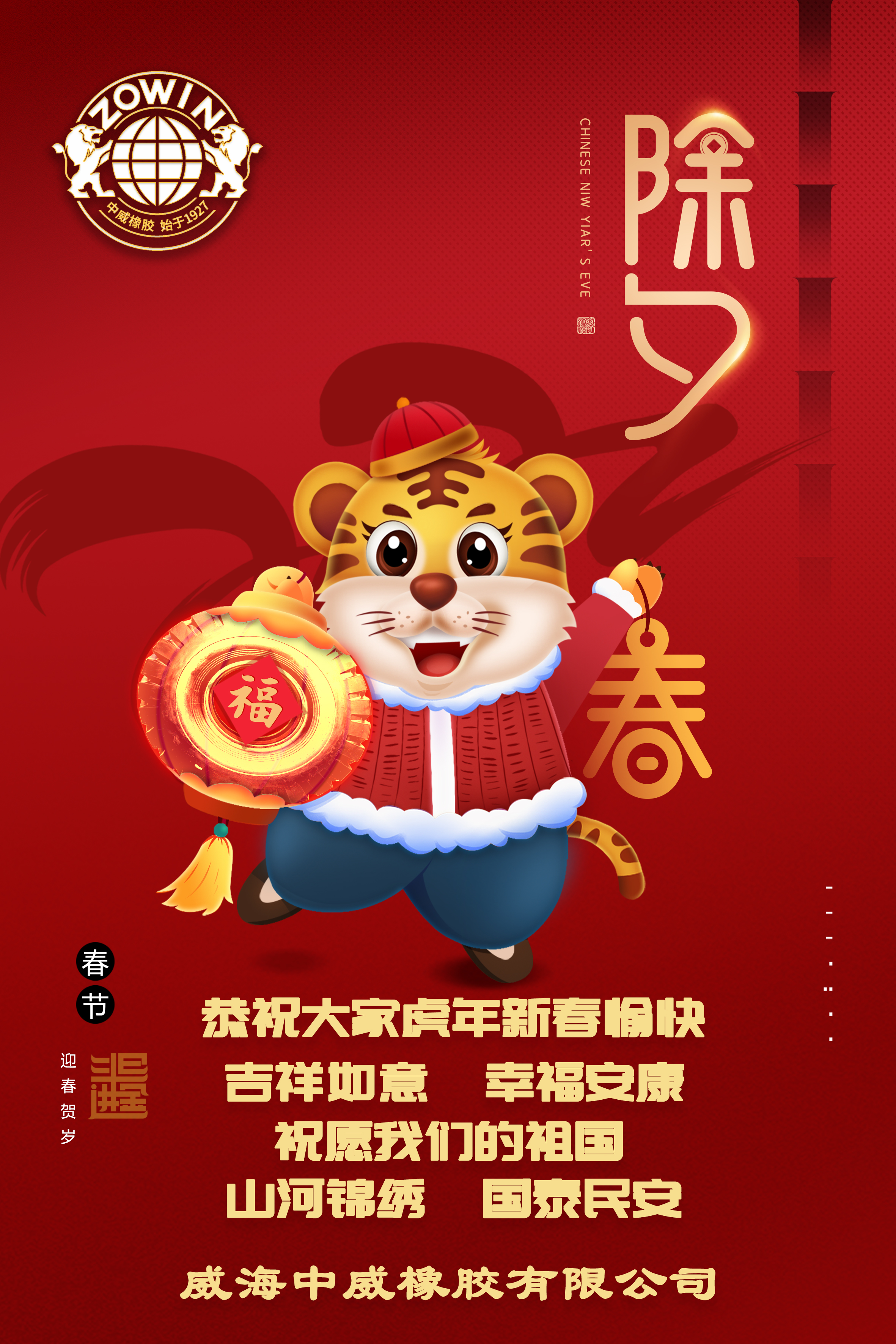 乐鱼电子官网(中国)官方网站恭祝大家虎年新春快乐