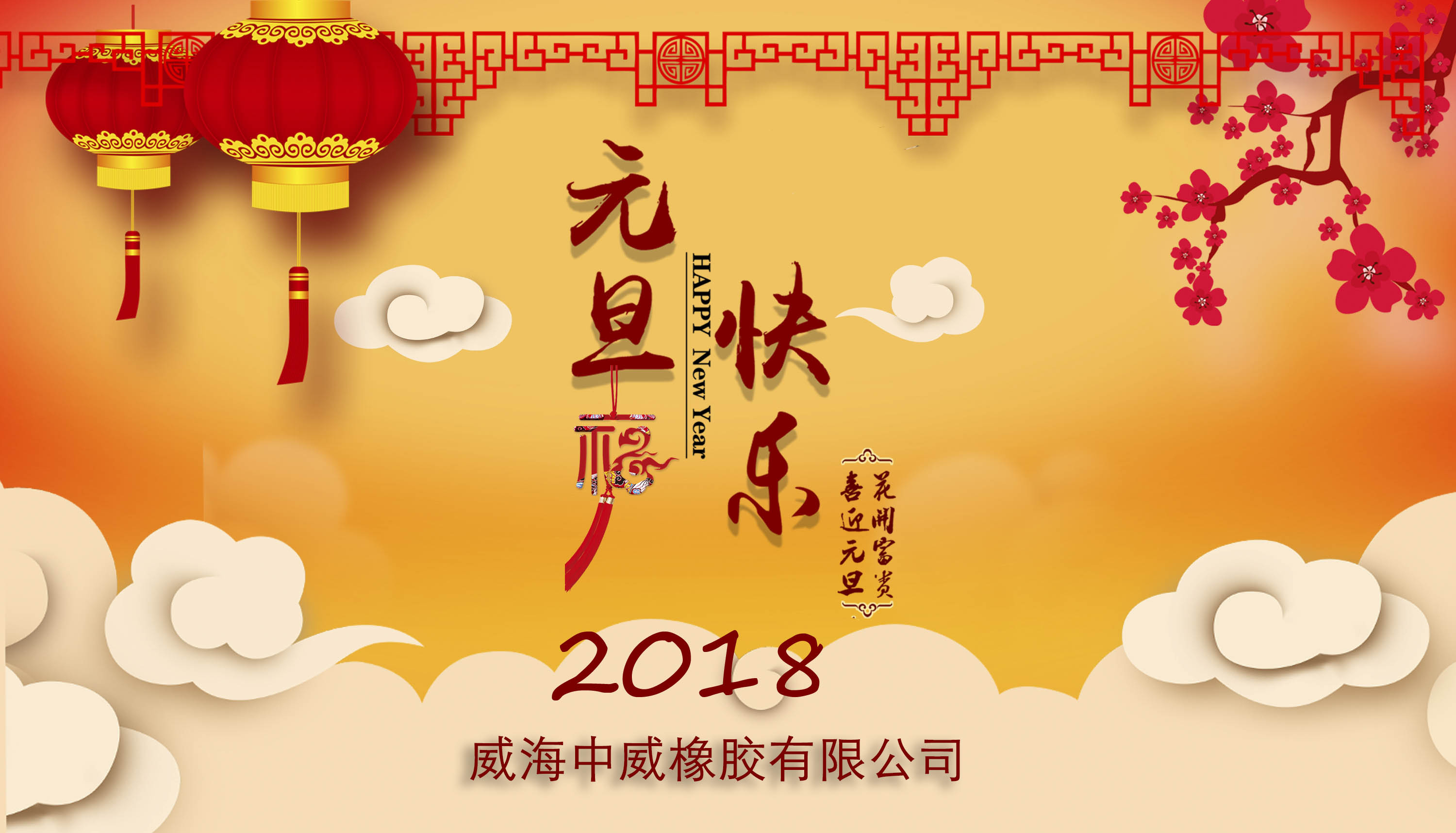 乐鱼电子官网(中国)官方网站祝各界朋友与广大客户、全体职工新年快乐